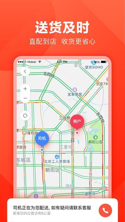 快驴进货供应商最新版本app_快驴进货供应商下载页面v4.2.5